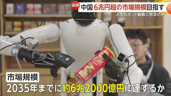 人型ロボットの市場規模は2035年までに約6兆2000億円に達するとの見方も