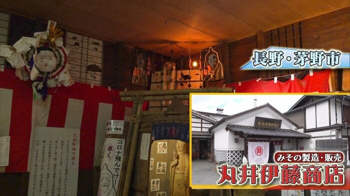 長野・茅野市「丸井伊藤商店」