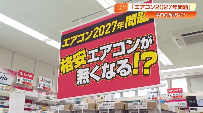 「格安エアコンが無くなる！？」
