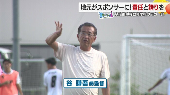 谷謙吾総監督