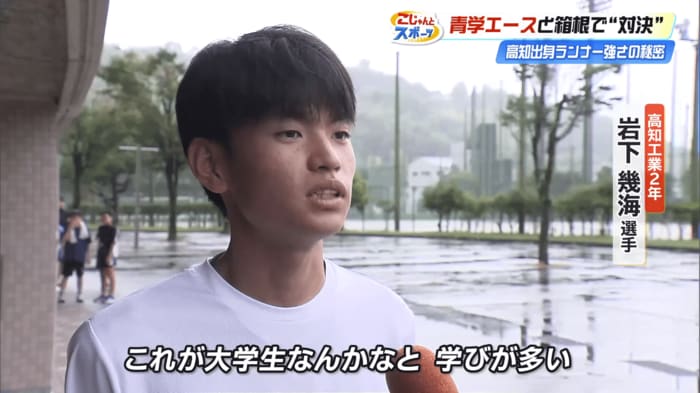 高知工業2年の岩下幾海選手「これが大学生なのかと学びが多い」