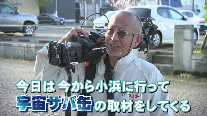 宮塚調査員の取材に密着する