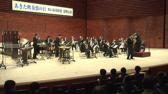 2024年暮れに開かれた「あきた吹奏楽の日~大いなる秋田 定期公演~」