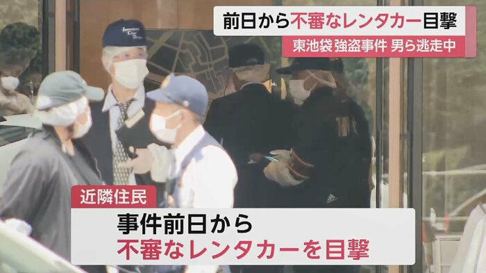 下見の可能性もあるとみて警視庁が捜査