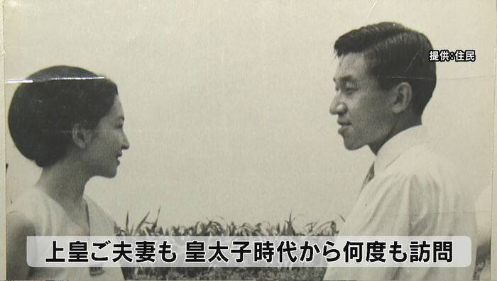 上皇ご夫妻は皇太子時代から何度も訪問 提供:住民