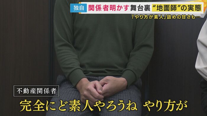 土地売却をもちかけられた不動産関係者