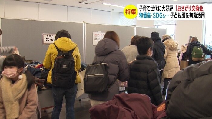 おさがり交換会