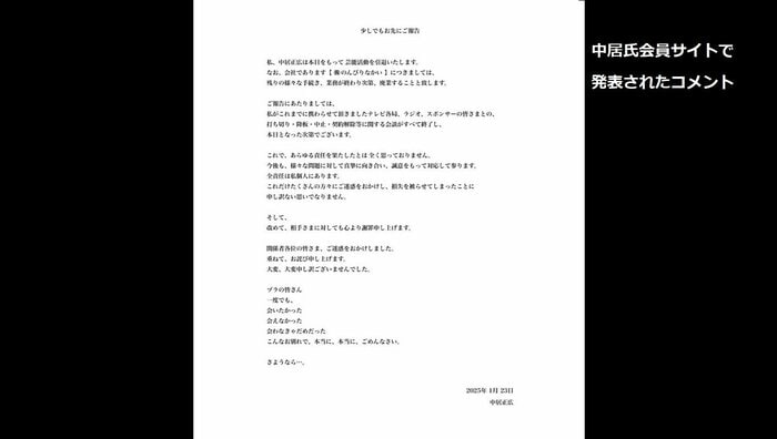 中居正広氏が会員サイトで発表したコメント