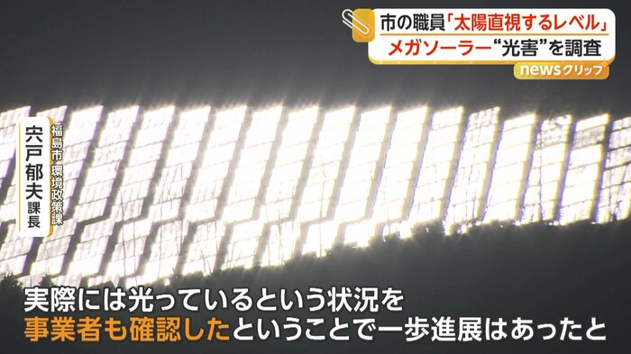 事業者想定の10倍以上も反射していた太陽光パネル