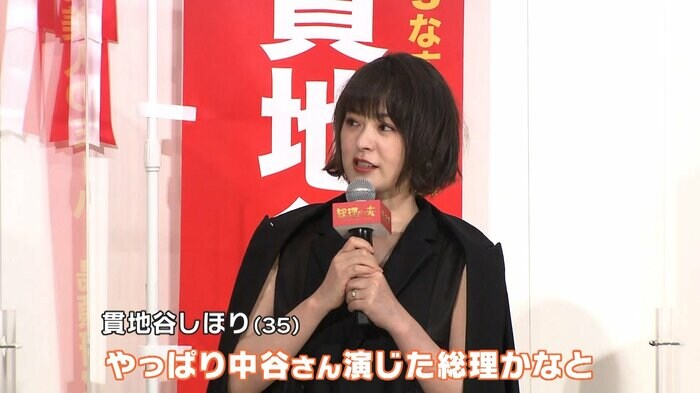 貫地谷しほり