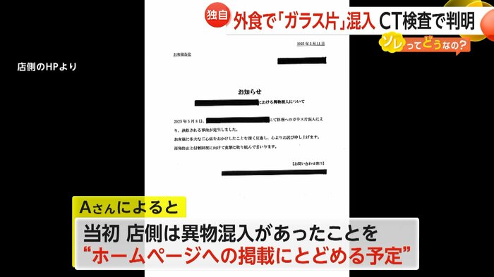 公開されたお詫びの文書