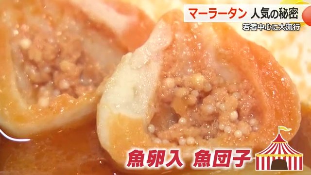 魚卵入り魚団子