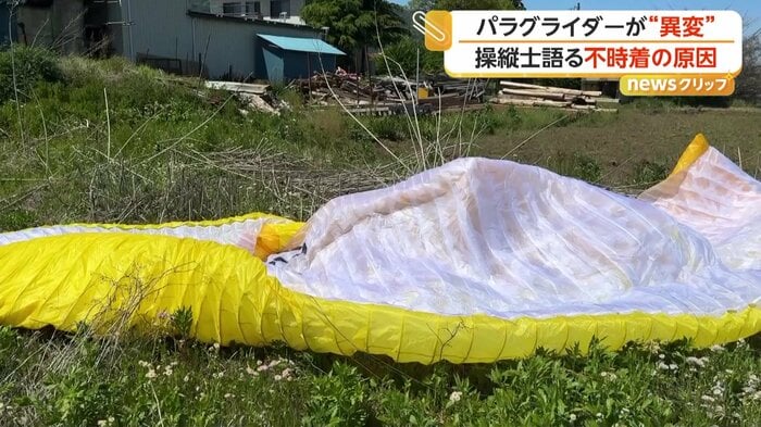 パラグライダーが不時着した畑