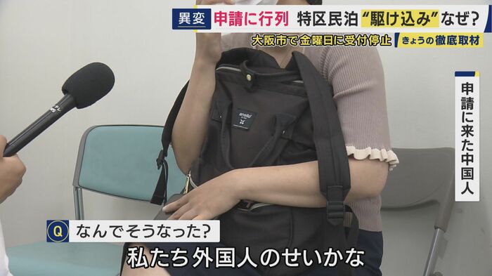 申請に来た中国人「私たち外国人のせいかな」