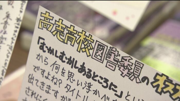 高校生の図書委員と連携したポップを設置