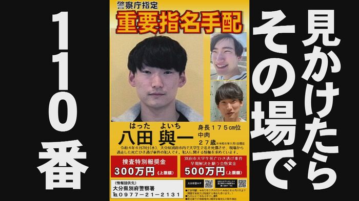 八田容疑者に関する情報提供を呼びかける動画(大分県警が制作)