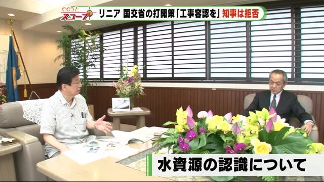 リニア 静岡・川勝知事は国交省提案に「NO」