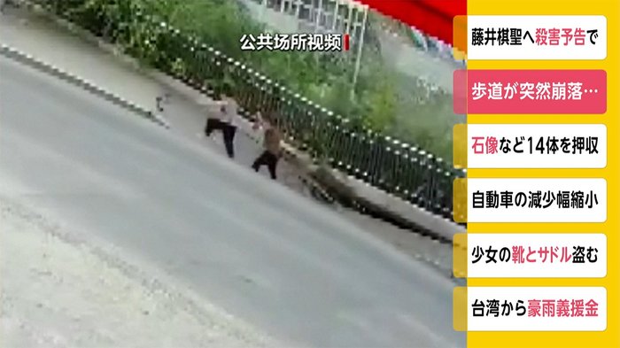 歩道が突然崩落...豪雨の影響か 中国