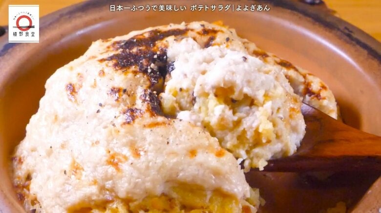 代々木「よよぎあん」のポテトサラダが家で味わえる！元dancyu編集長が追い求める日本一ふつうで美味しいレシピ｜FNNプライムオンライン