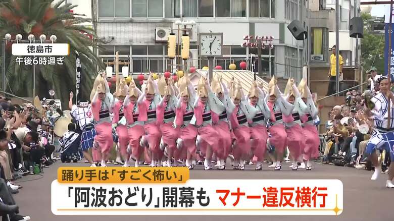 「怖い」阿波おどり開幕も踊り手から不安の声　女性踊り手狙う動画拡散　「芸術」と主張する投稿者も　徳島市｜FNNプライムオンライン