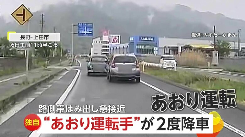 【独自】「相当怒ってる…雨の中まさか外出るとは」“あおり運転手”が2度も降車し前方車両にクレームか　長野・上田市｜FNNプライムオンライン