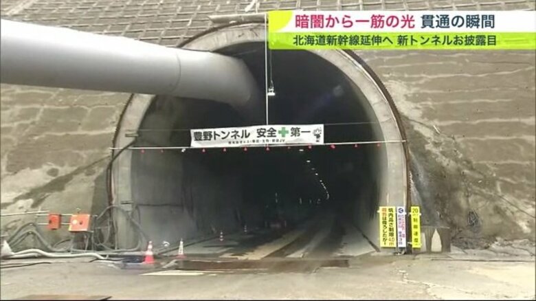 暗闇から一筋の光…北海道新幹線の新トンネル 貫通の瞬間　子どもたちに公開｜FNNプライムオンライン