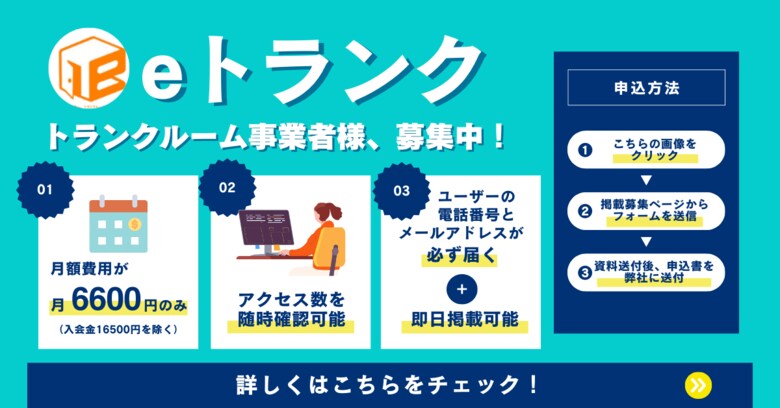トランクルーム利用の〇人に1人が引っ越しきっかっけ!引越しに積極的に利用される理由とは。