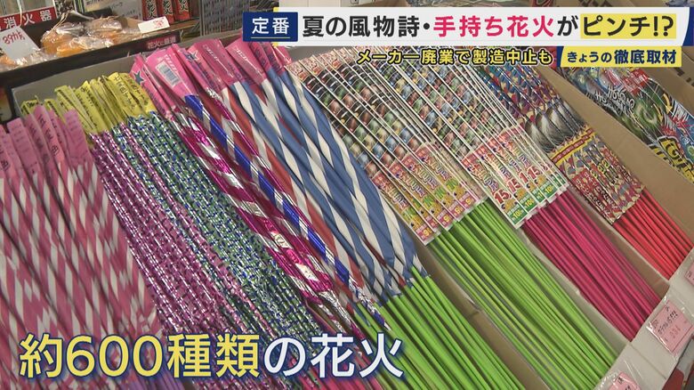 夏の定番“手持ち花火”がピンチ　火薬の高騰・場所がない・国産メーカー相次ぐ廃業　「今あるだけ」で終わってしまう花火も　一部の自治体の公園では手持ち花火“解禁”｜FNNプライムオンライン