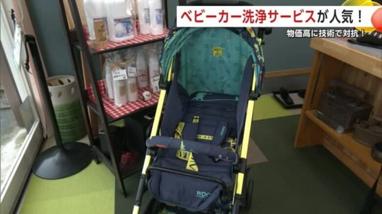ベビーカー洗浄サービスが人気上昇中！「一つのものを長く使う」消費者の意識にも変化　秋田・湯沢市｜FNNプライムオンライン