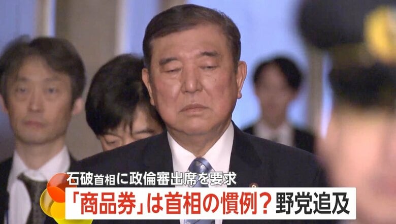 【慣例？】「総理、何をやってるんだ」“10万円商品券”めぐり野党が石破首相の“常識”を追及、政倫審出席も要求　国民民主党・玉木代表らも苦言｜FNNプライムオンライン