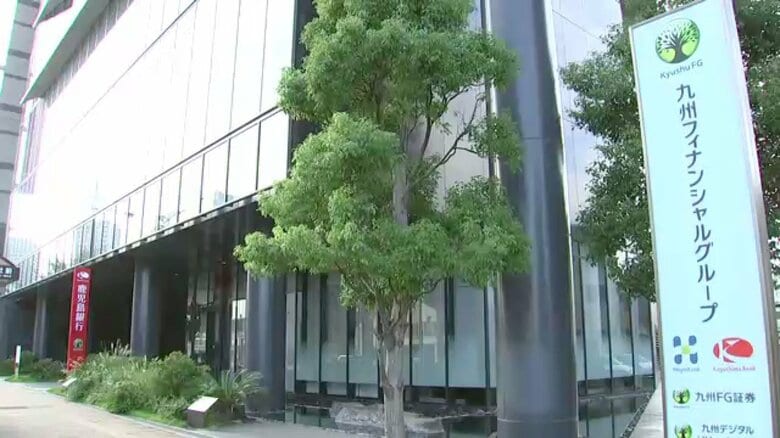 設立から10年　九州フィナンシャルグループ　鹿児島銀行、肥後銀行　両行の独自性生かし地域に根ざした事業展開目指す｜FNNプライムオンライン