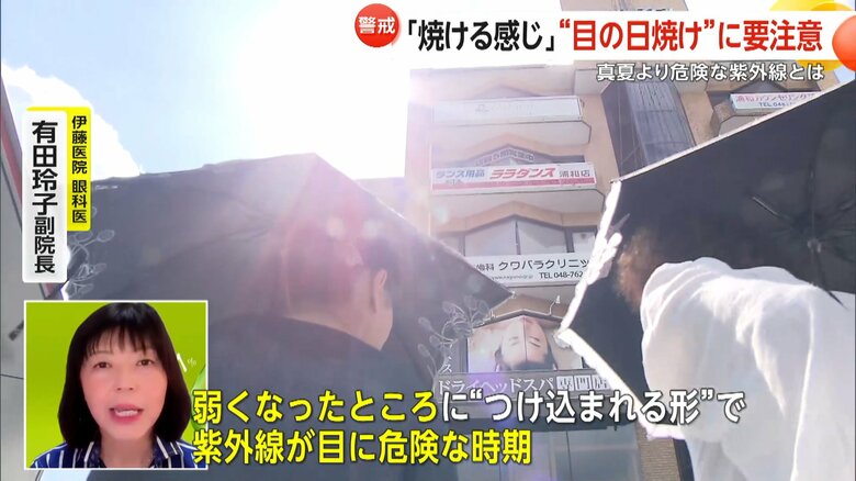 「目が焼ける感じ」「まぶしい」“目の日焼け”で白内障など“目の病気リスク”増加のおそれ　真夏より危険な“秋の紫外線”　熱中症にも要注意｜FNNプライムオンライン