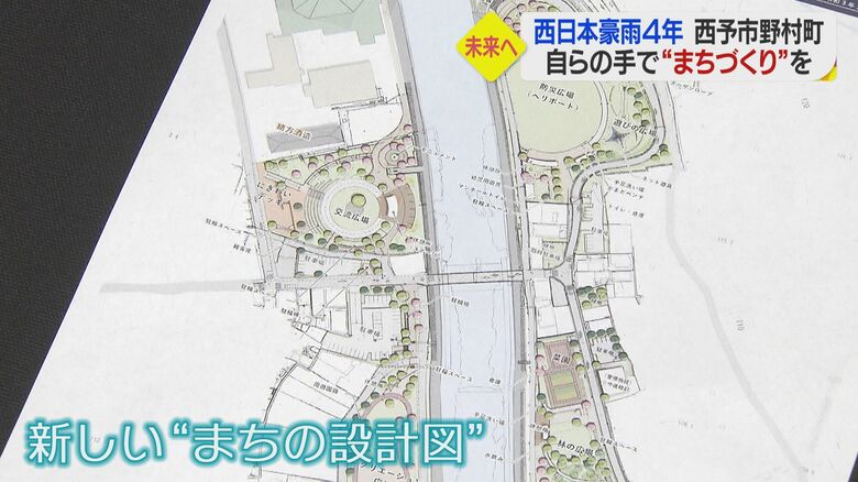 住民目線で描く“新しいまち”の設計図　西日本豪雨から4年「安全で、子供とお年寄りが一緒に遊べる場所を」【愛媛発】｜FNNプライムオンライン