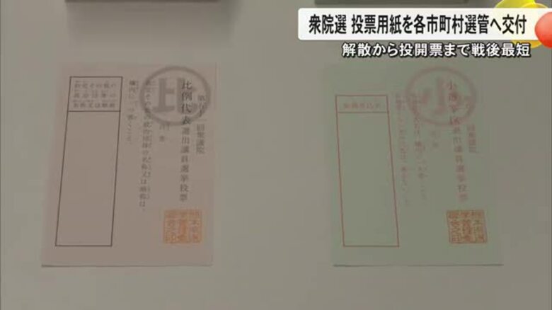 衆院選へ向けて熊本県内でも投票用紙を各自治体選管へ交付　県警も取締本部を設置【熊本発】｜FNNプライムオンライン
