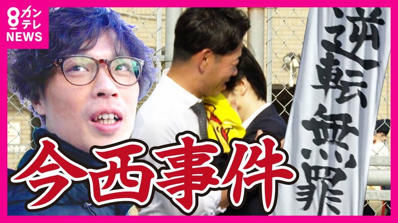 【逆転無罪】「正義に反する」と弁護団「上告しないよう」検察に申し入れ　娘が暴行で死亡した事件で無罪判決の今西さんは支援者に感謝『今西事件』｜FNNプライムオンライン