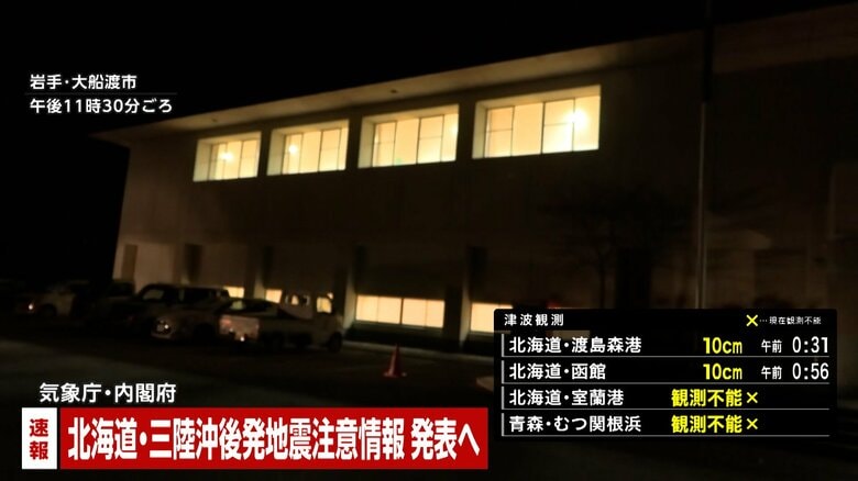 【速報】「北海道・三陸沖後発地震注意情報」政府が発表へ　「別の大規模な地震が起きる可能性が普段より高まっている」｜FNNプライムオンライン