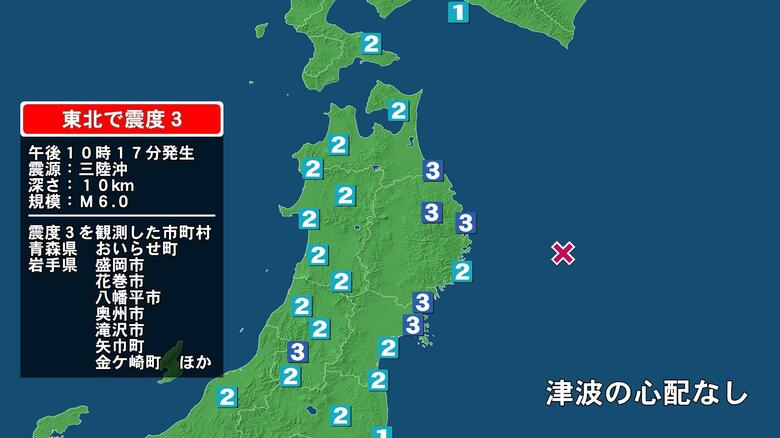 青森県で最大震度3の地震　青森県・おいらせ町、岩手県・普代村、盛岡市、八幡平市、滝沢市、矢巾町、花巻市、奥州市｜FNNプライムオンライン
