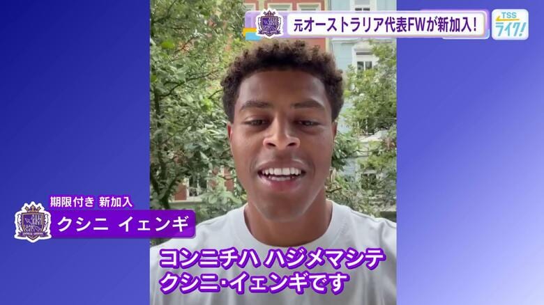 【サンフレッチェ広島】新外国人ＦＷクシニ イェンギ選手期限付き移籍で獲得　元豪代表・身長１９０ｃｍ｜FNNプライムオンライン
