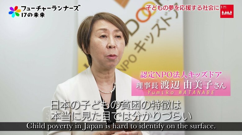 「日本の子供の貧困は分かりづらい」スマホを持っていても生活は困窮…教育格差を無くし夢を実現する“無料”の学習会 認定NPO法人キッズドア 理事長・渡辺由美子さん｜FNNプライムオンライン