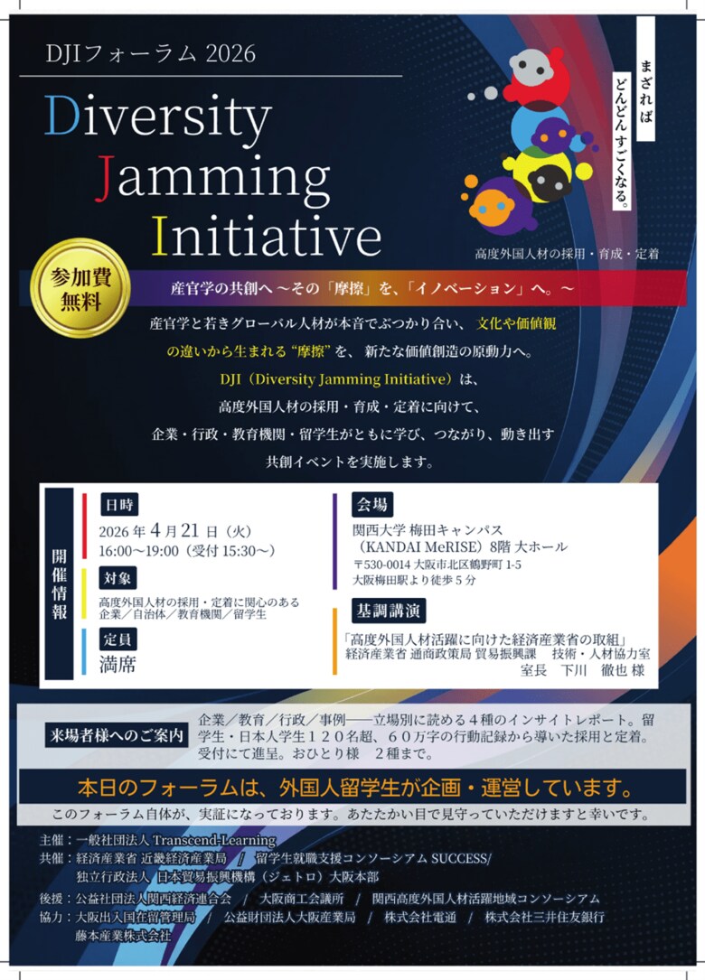 【本日16時・大阪梅田】9か国120名60万字が明かす高度外国人材定着の"7日目の壁”