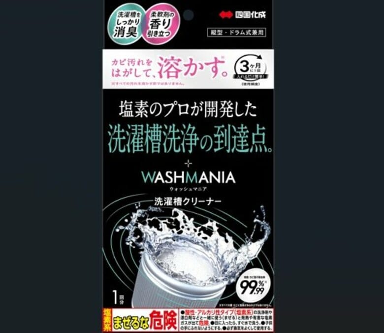 四国化成工業（丸亀市）が自社技術力を生かし開発…洗濯槽クリーナーを全国で本格販売開始へ【香川】｜FNNプライムオンライン