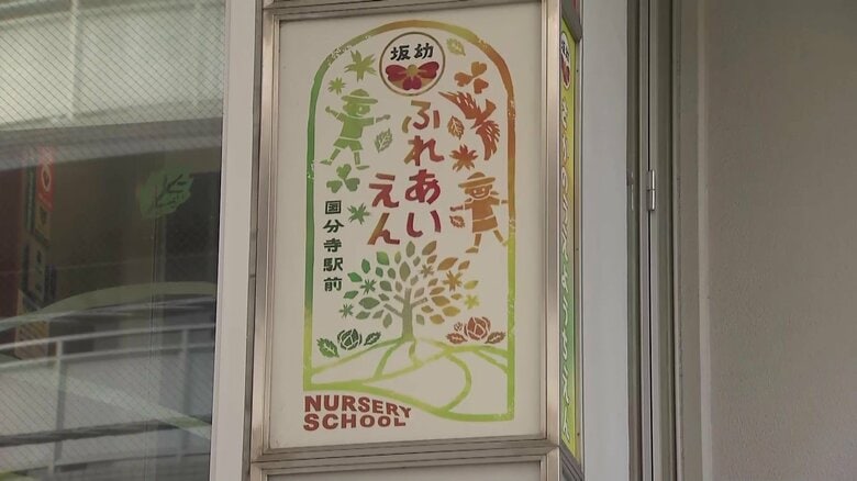 1歳5カ月の女の子がリンゴを喉に詰まらせ死亡　東京・国分寺市「さかのうえ ふれあいえん」｜FNNプライムオンライン