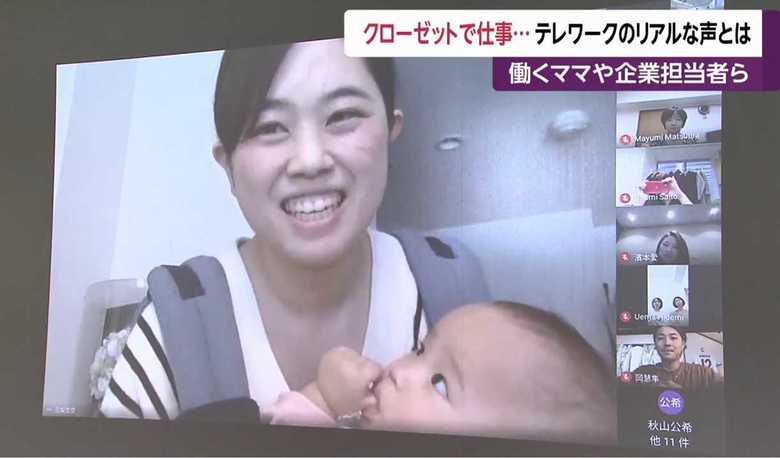 参加者は約20人 赤ちゃんを抱えながらテレビ電話で参加する働くママも