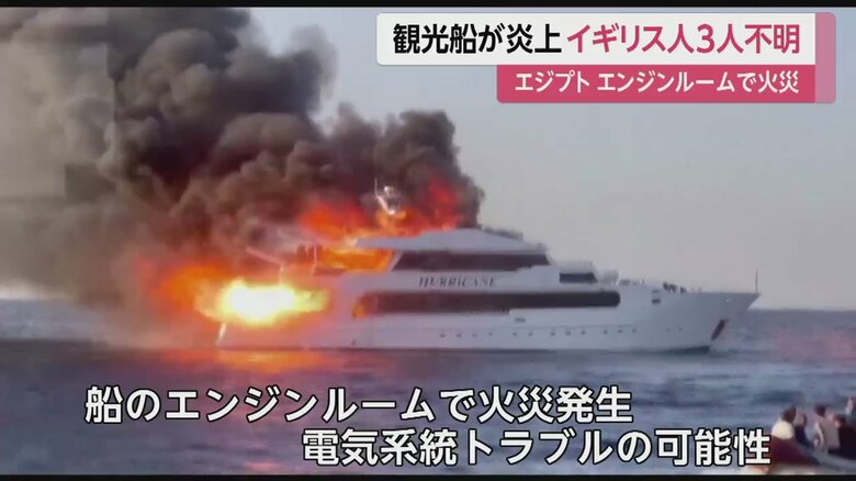 救出された人たちが見つめる先で、ボンッと激しい炎と黒煙を上げて燃える観光船