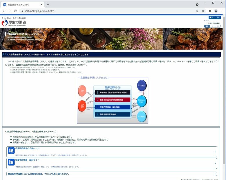食品衛生申請等システム