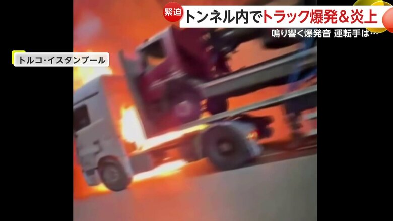 車から降りてトンネルを脱出していたトラックを運転していたドライバー