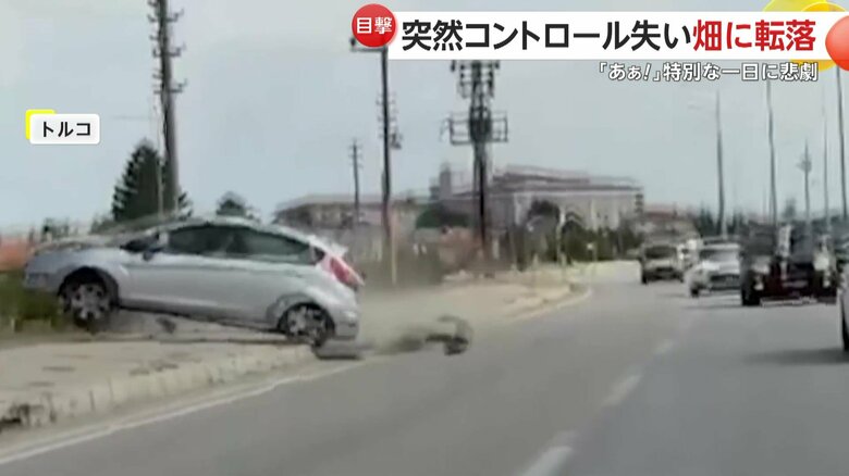結婚式の車列の先頭を走っていた車が畑へ転落する瞬間（トルコ）⑧