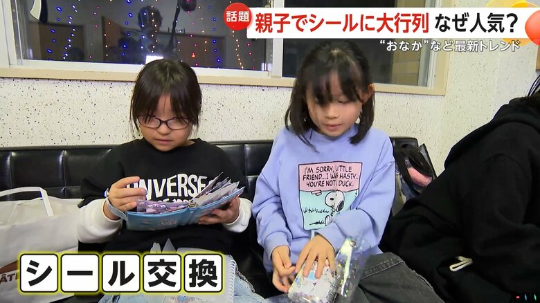 手帳に貼ったシールを友達同士で交換する「シール交換」