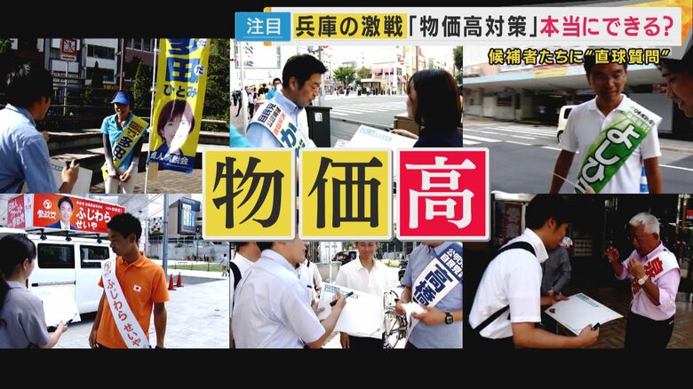 「物価高」に着目して徹底取材