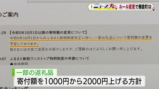 10月から寄付額を値上げへ
